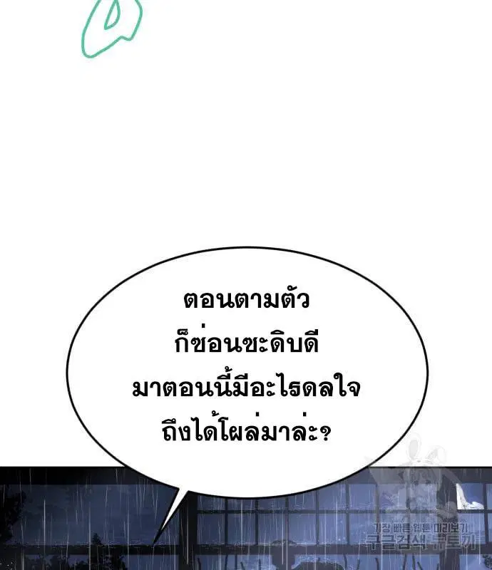The Boy of Death ตอนที่ 155 หน้า 3
