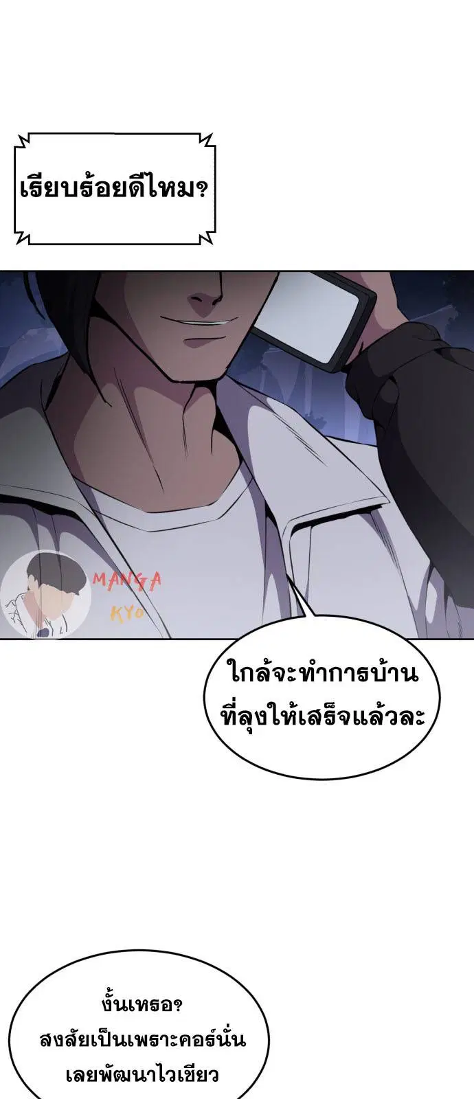 The Boy of Death ตอนที่ 160 หน้า 3