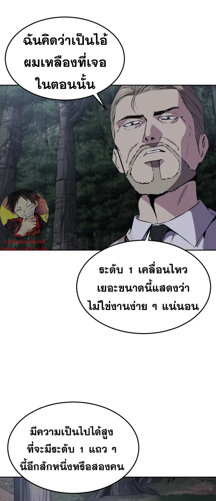 The Boy of Death ตอนที่ 162 หน้า 3