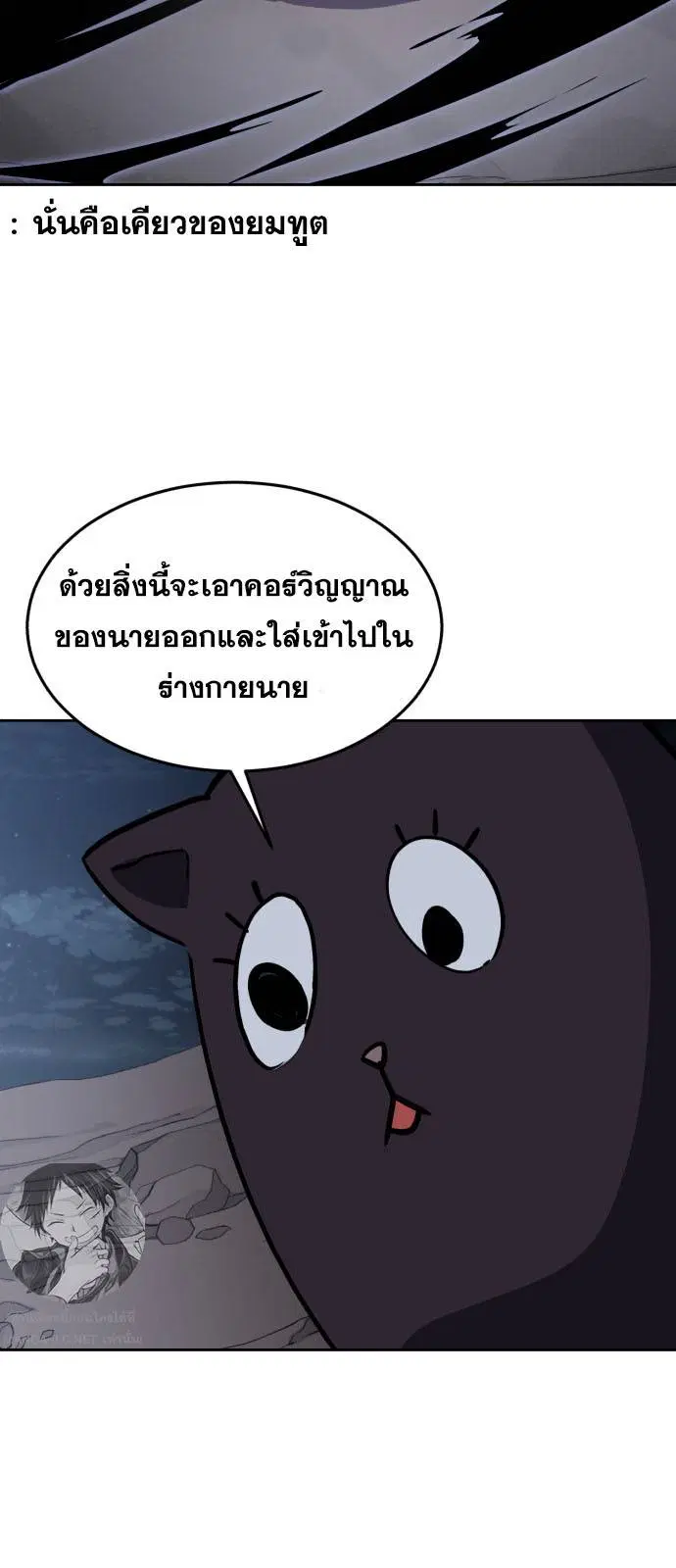 The Boy of Death ตอนที่ 163 หน้า 2