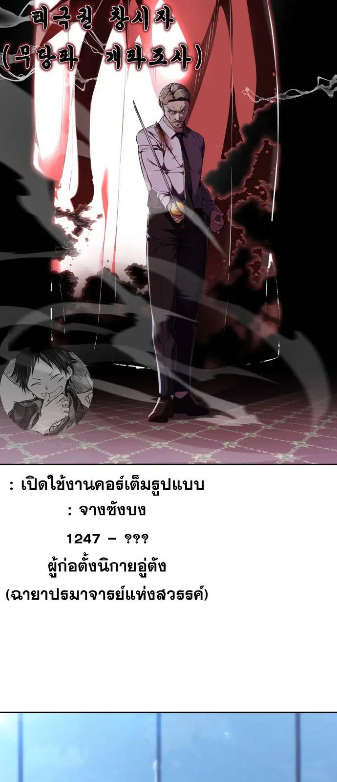 The Boy of Death ตอนที่ 164 หน้า 2
