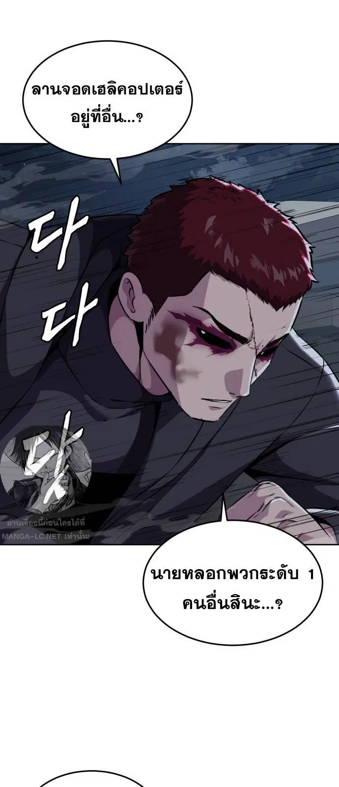 The Boy of Death ตอนที่ 166 หน้า 2