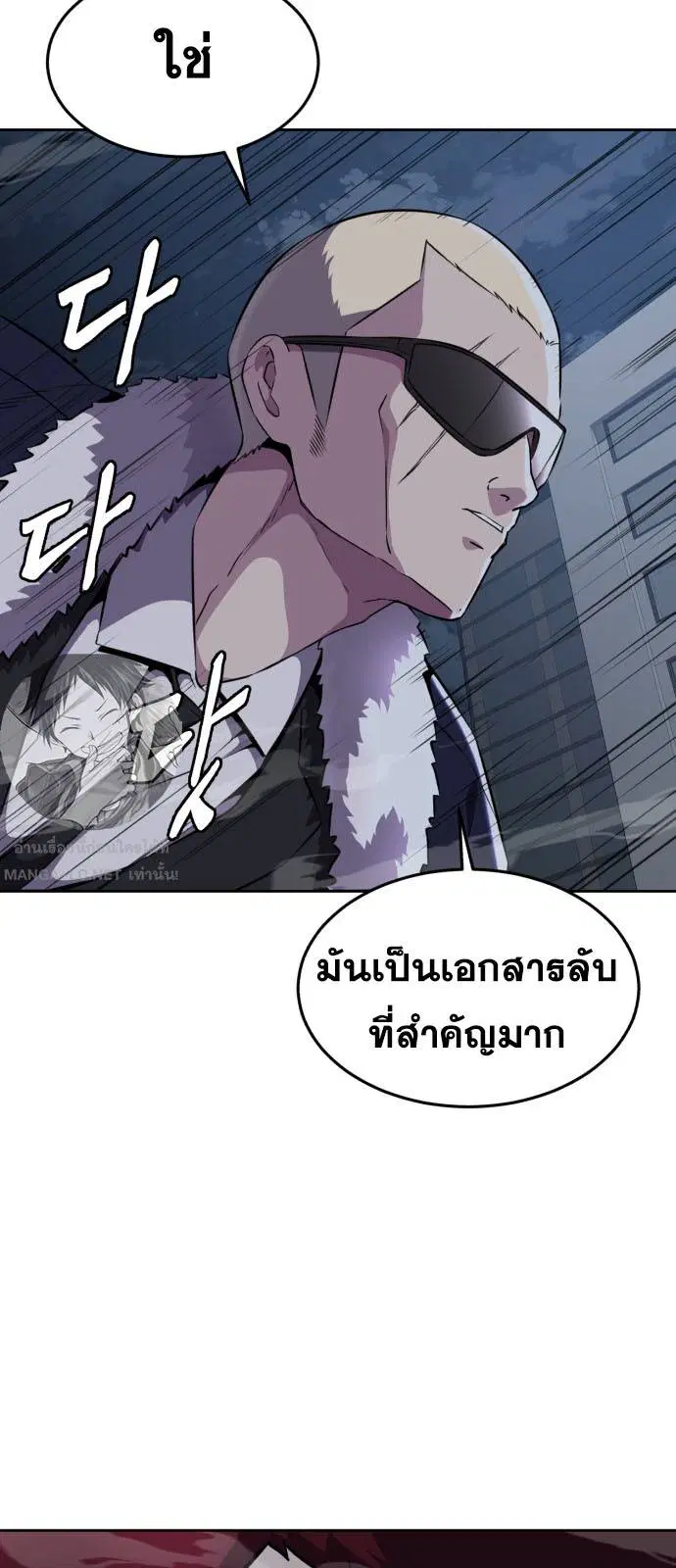 The Boy of Death ตอนที่ 166 หน้า 3