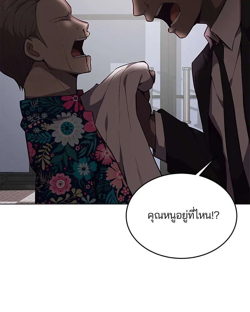 The Boy of Death ตอนที่ 17 หน้า 3