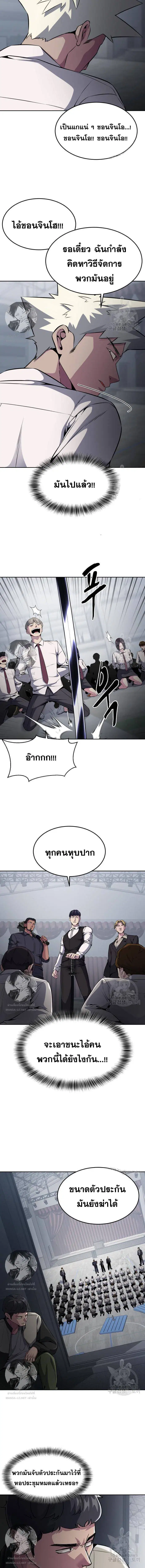 The Boy of Death ตอนที่ 175 หน้า 2