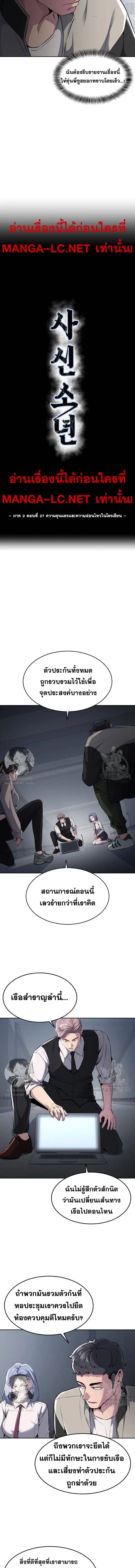 The Boy of Death ตอนที่ 175 หน้า 3