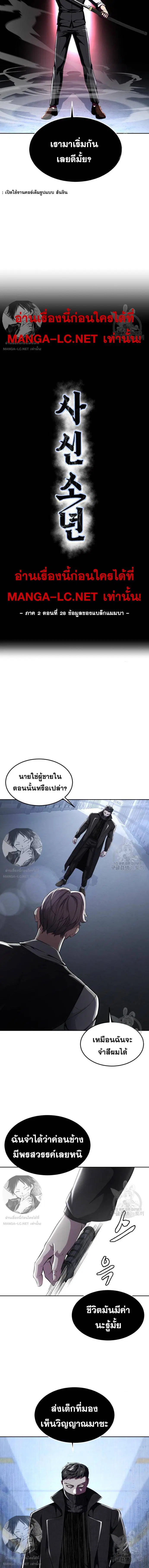 The Boy of Death ตอนที่ 176 หน้า 3