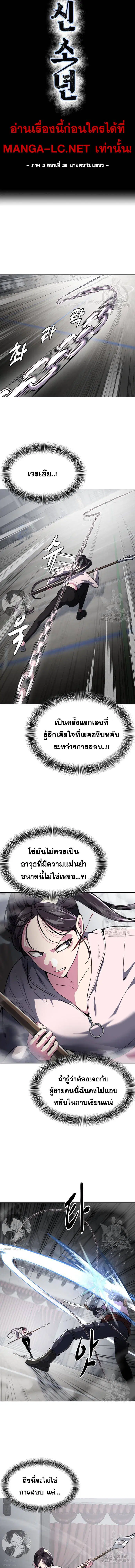 The Boy of Death ตอนที่ 177 หน้า 2