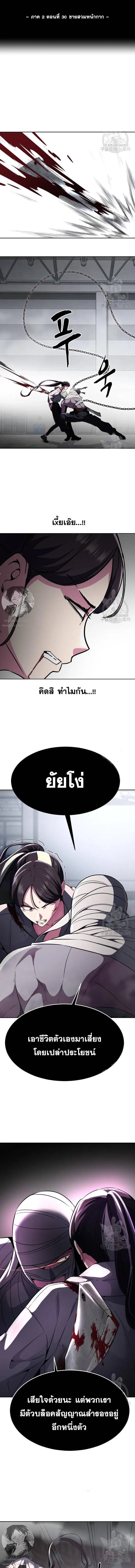 The Boy of Death ตอนที่ 178 หน้า 2