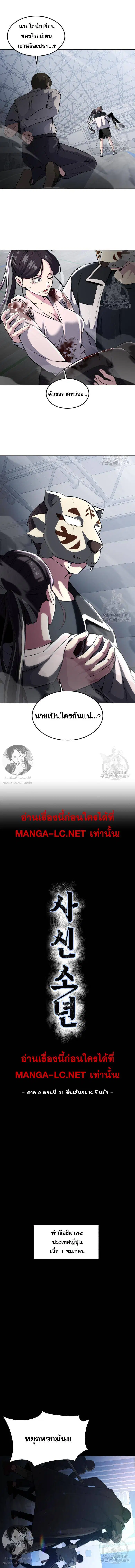 The Boy of Death ตอนที่ 179 หน้า 2