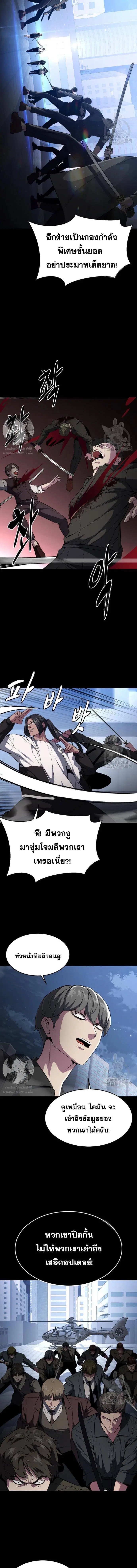 The Boy of Death ตอนที่ 179 หน้า 3