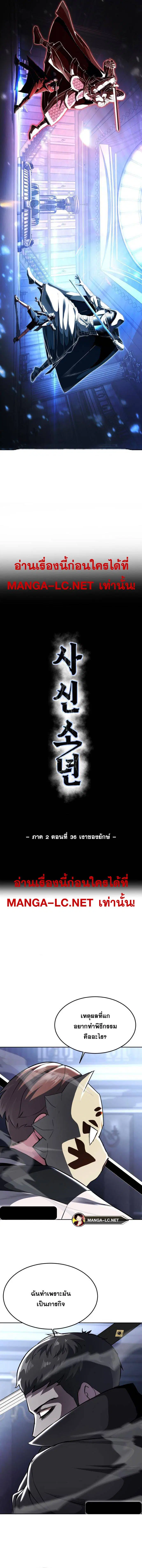 The Boy of Death ตอนที่ 184 หน้า 2