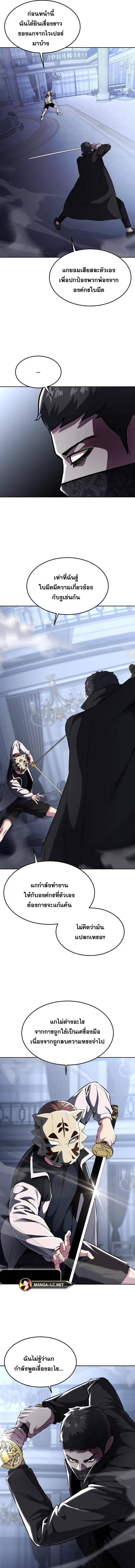 The Boy of Death ตอนที่ 184 หน้า 3