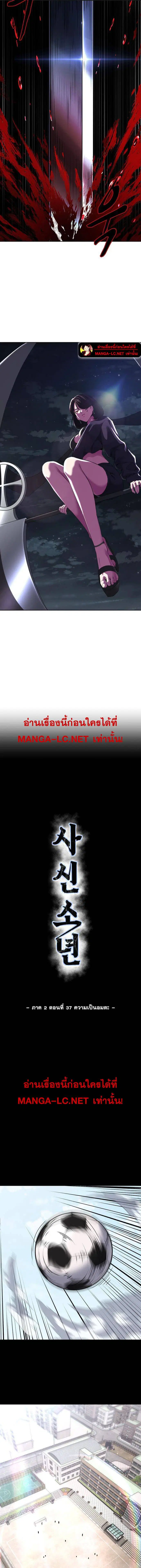The Boy of Death ตอนที่ 185 หน้า 3