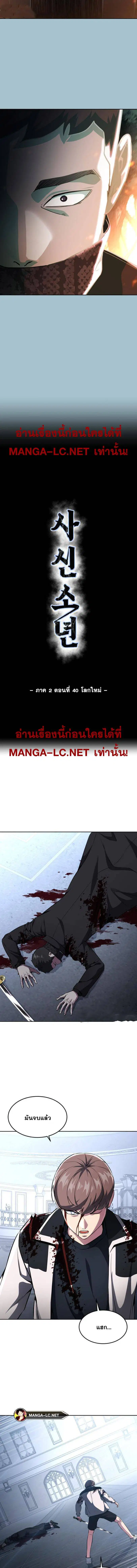 The Boy of Death ตอนที่ 188 หน้า 3