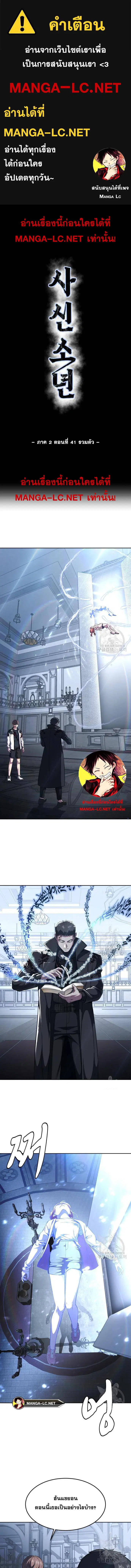 The Boy of Death ตอนที่ 189 หน้า 1