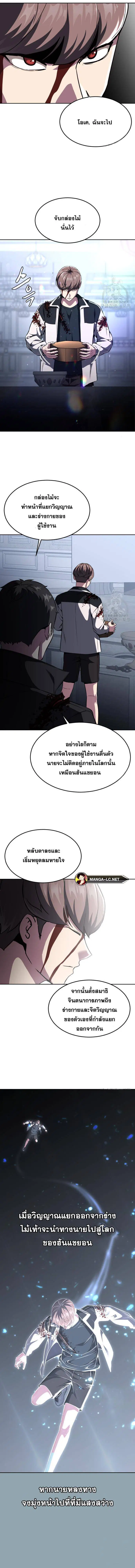 The Boy of Death ตอนที่ 189 หน้า 3