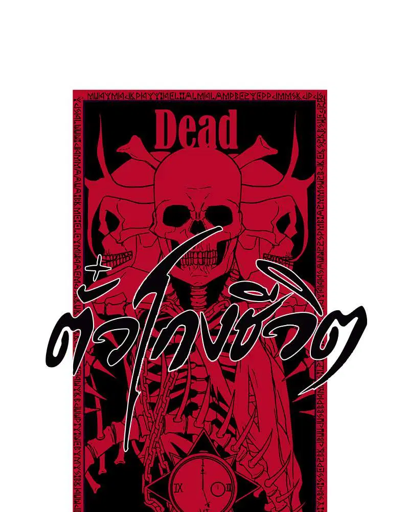 The Boy of Death ตอนที่ 19 หน้า 3