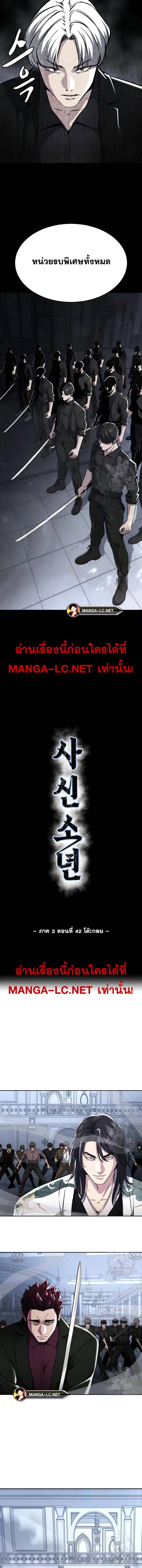 The Boy of Death ตอนที่ 190 หน้า 2