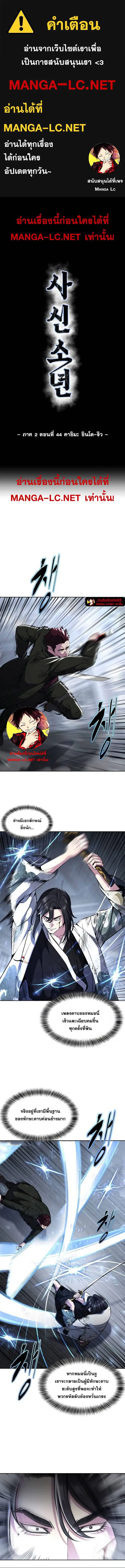 The Boy of Death ตอนที่ 192 หน้า 1