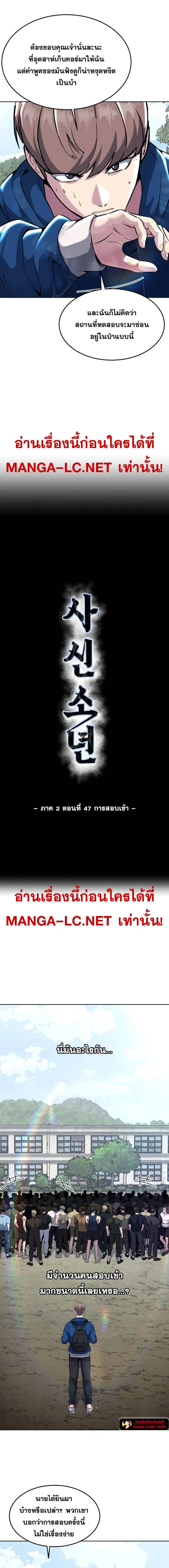 The Boy of Death ตอนที่ 195 หน้า 2