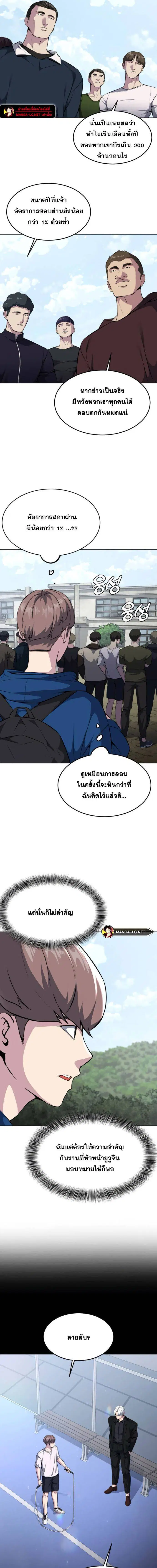 The Boy of Death ตอนที่ 195 หน้า 3