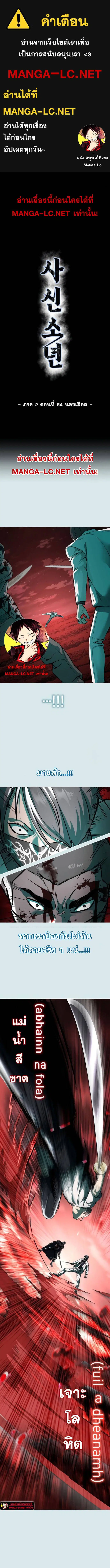 The Boy of Death ตอนที่ 202 หน้า 1