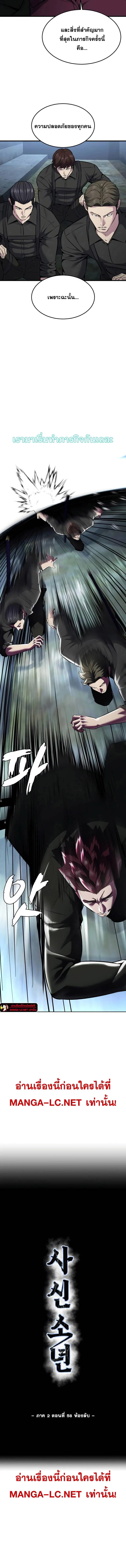 The Boy of Death ตอนที่ 206 หน้า 3