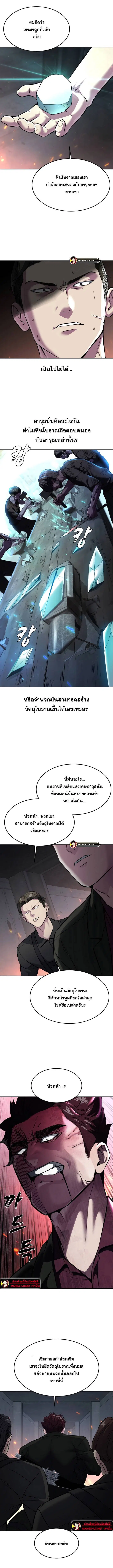The Boy of Death ตอนที่ 207 หน้า 3