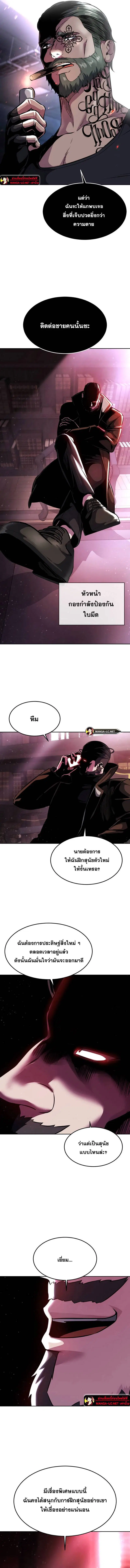 The Boy of Death ตอนที่ 208 หน้า 3