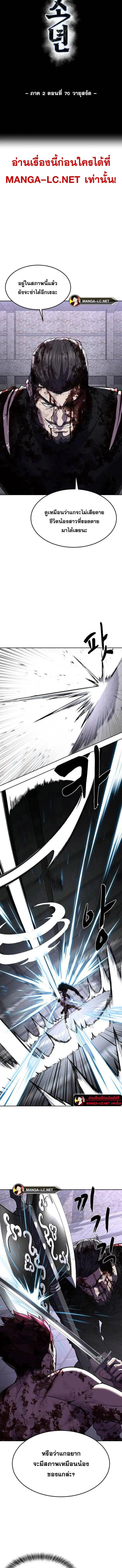 The Boy of Death ตอนที่ 218 หน้า 3