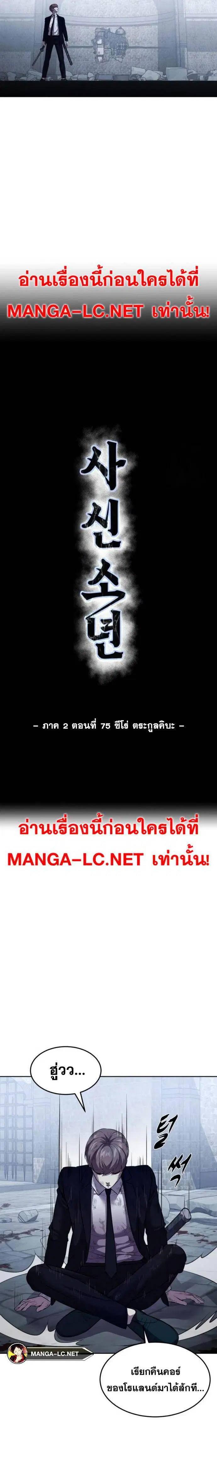 The Boy of Death ตอนที่ 223 หน้า 3