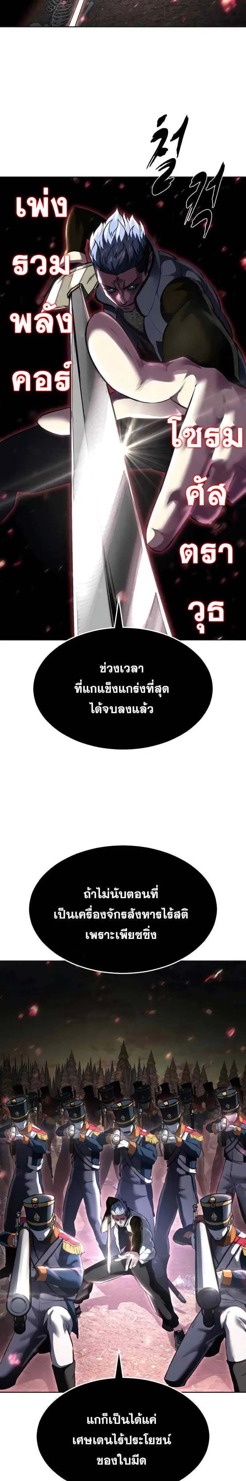 The Boy of Death ตอนที่ 228 หน้า 3