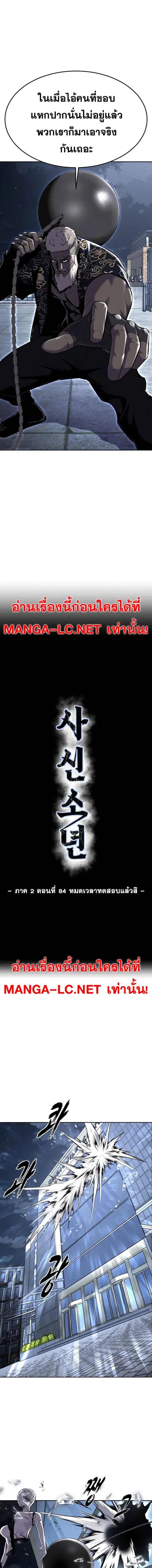 The Boy of Death ตอนที่ 232 หน้า 3