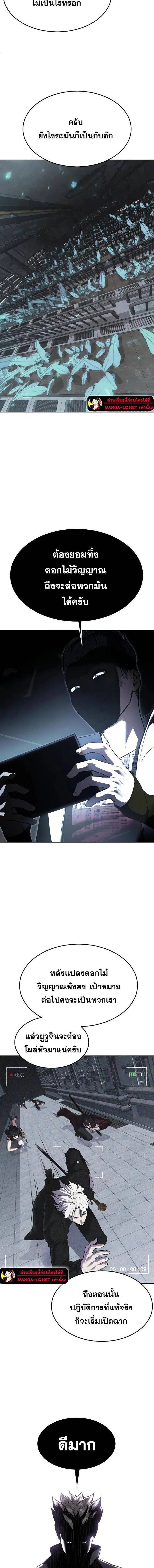 The Boy of Death ตอนที่ 237 หน้า 3