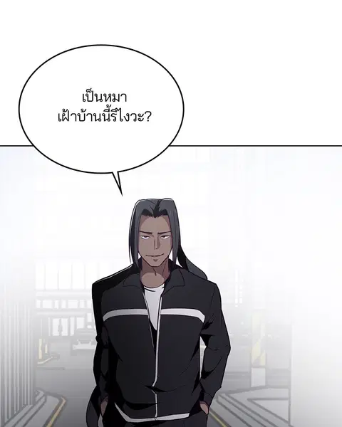 The Boy of Death ตอนที่ 24 หน้า 3