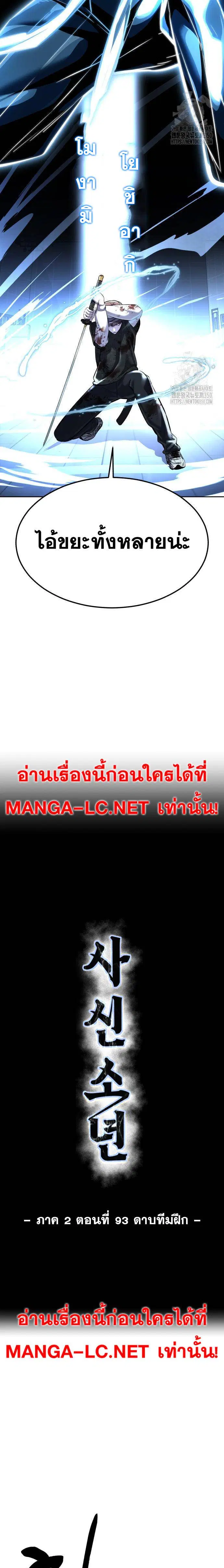 The Boy of Death ตอนที่ 241 หน้า 2