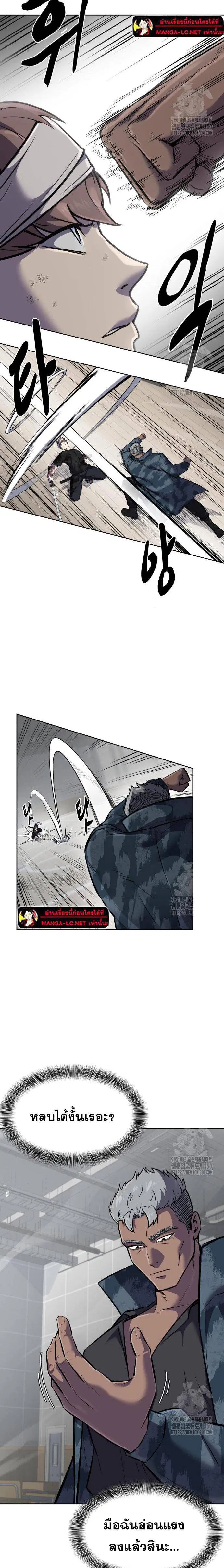 The Boy of Death ตอนที่ 241 หน้า 3