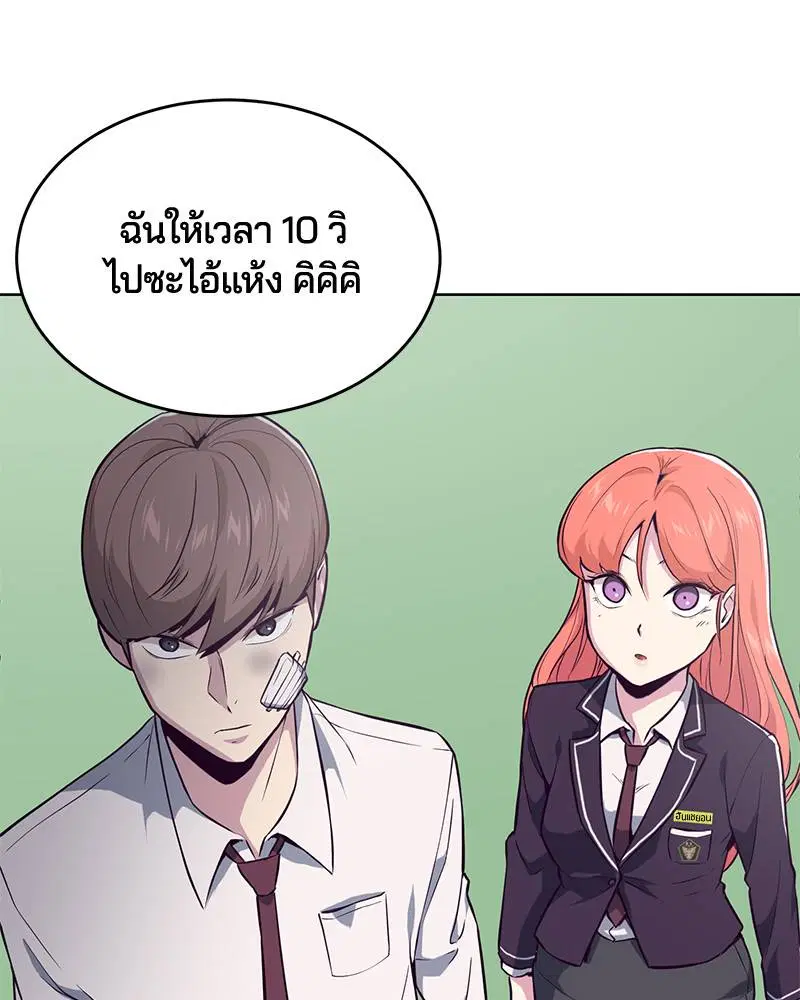 The Boy of Death ตอนที่ 26 หน้า 3
