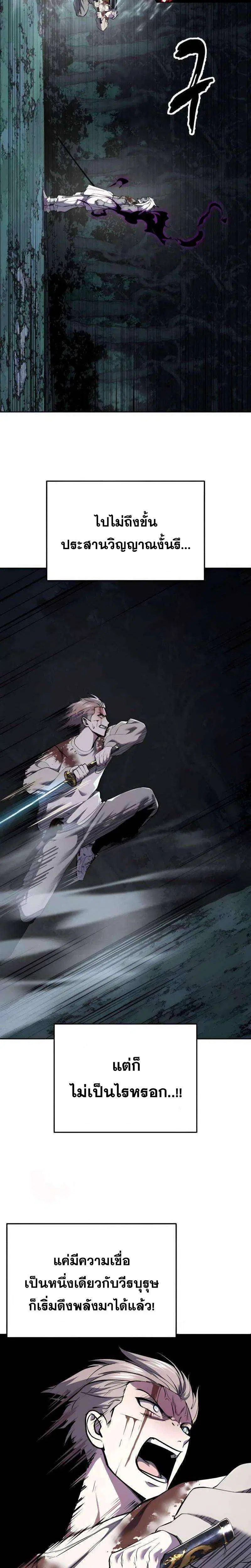 The Boy of Death ตอนที่ 301 หน้า 3