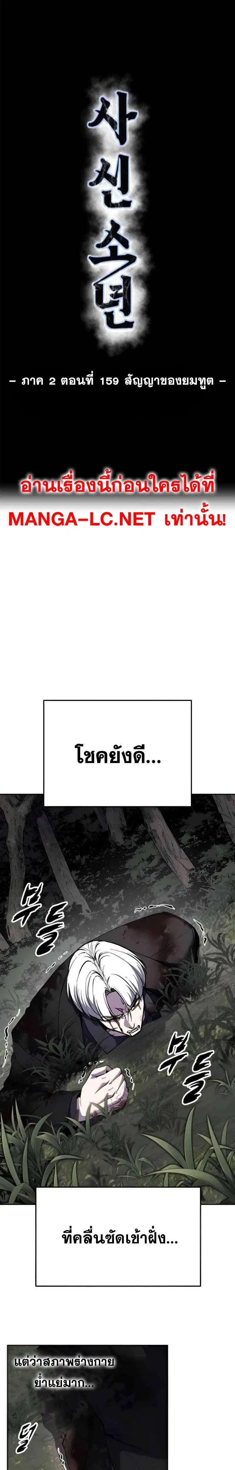 The Boy of Death ตอนที่ 307 หน้า 3