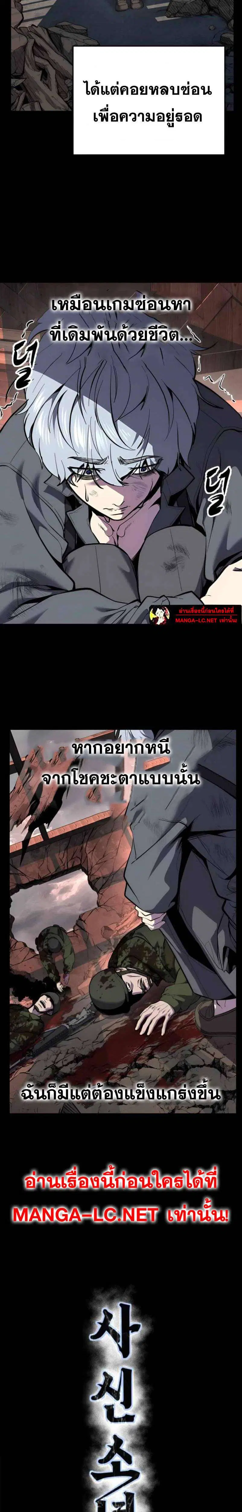 The Boy of Death ตอนที่ 311 หน้า 2