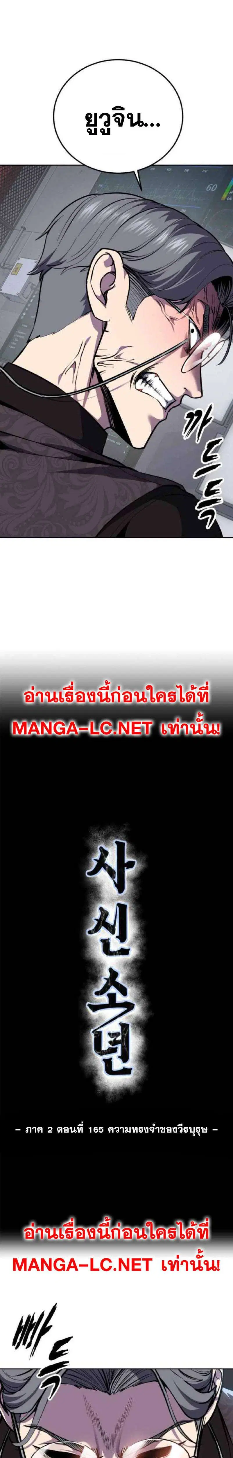 The Boy of Death ตอนที่ 313 หน้า 2