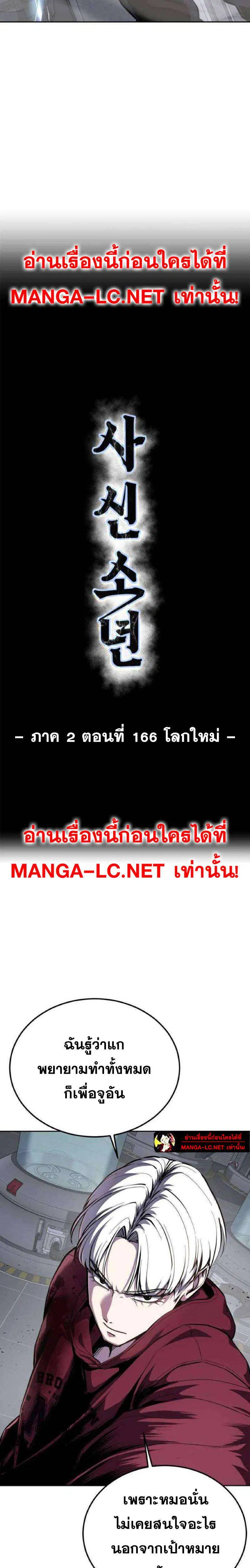 The Boy of Death ตอนที่ 314 หน้า 3