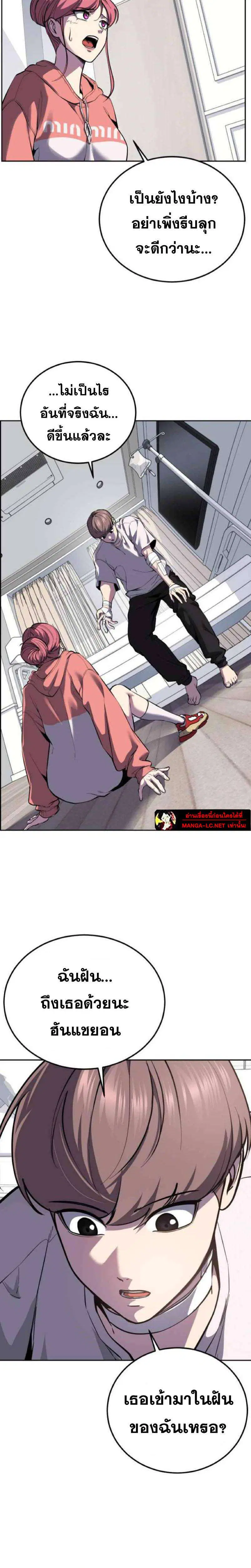 The Boy of Death ตอนที่ 317 หน้า 3
