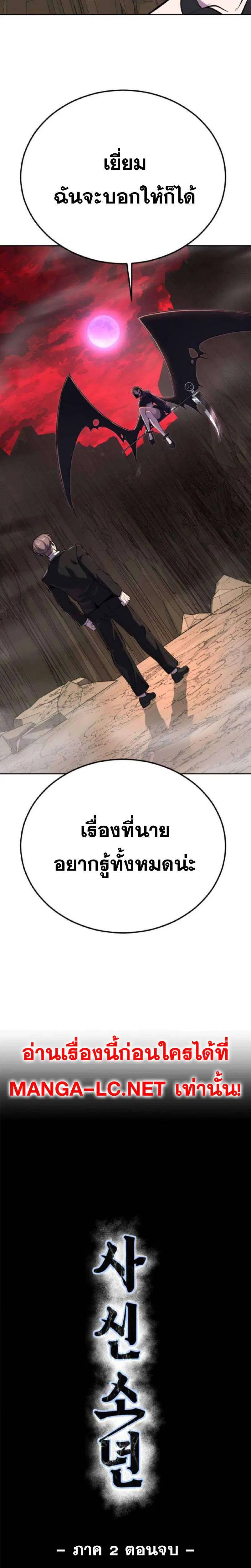 The Boy of Death ตอนที่ 321 หน้า 3