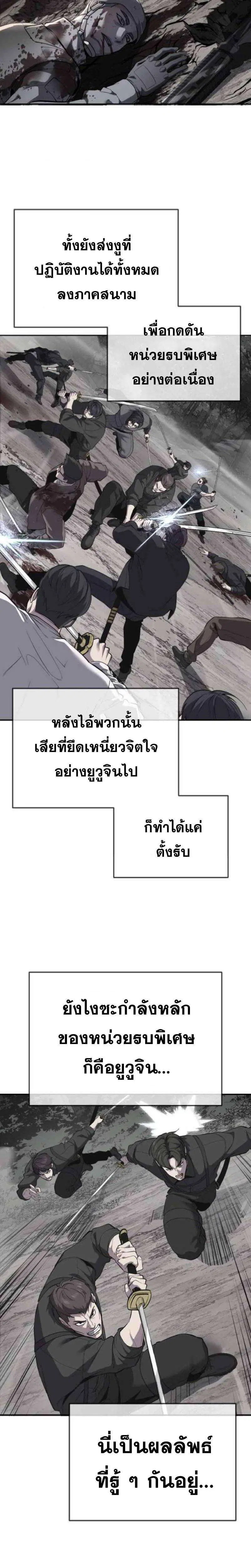 The Boy of Death ตอนที่ 322 หน้า 3