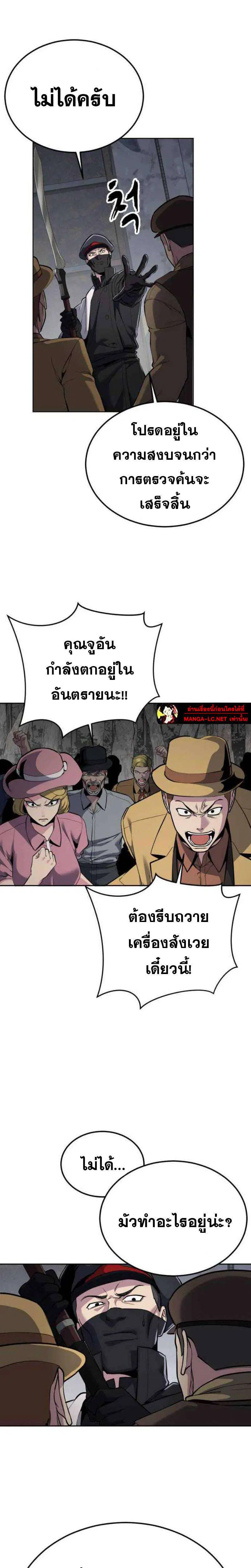 The Boy of Death ตอนที่ 327 หน้า 3