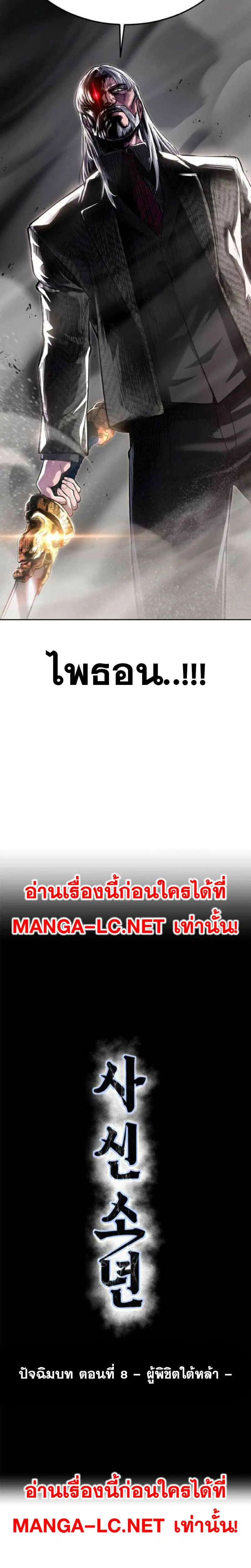 The Boy of Death ตอนที่ 329 หน้า 2
