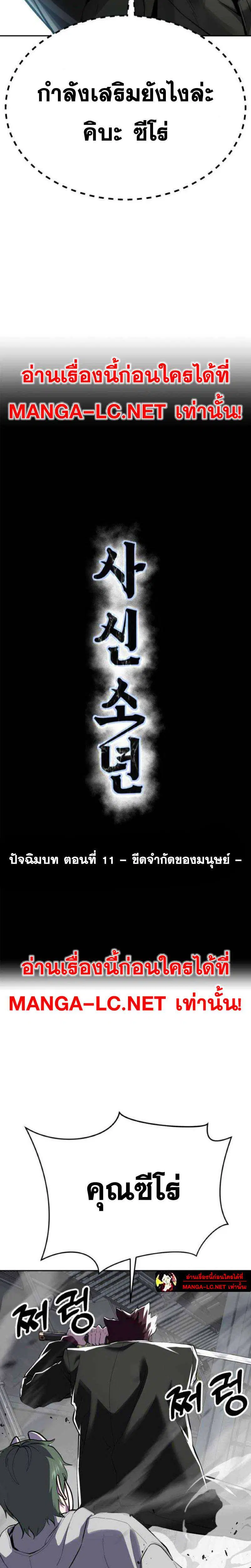 The Boy of Death ตอนที่ 332 หน้า 3